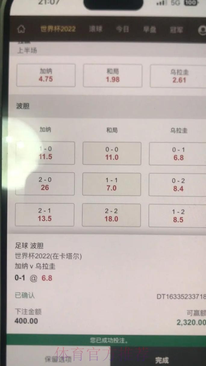 官方实时世界杯下注平台解析 官方实时世界杯下注平台解析