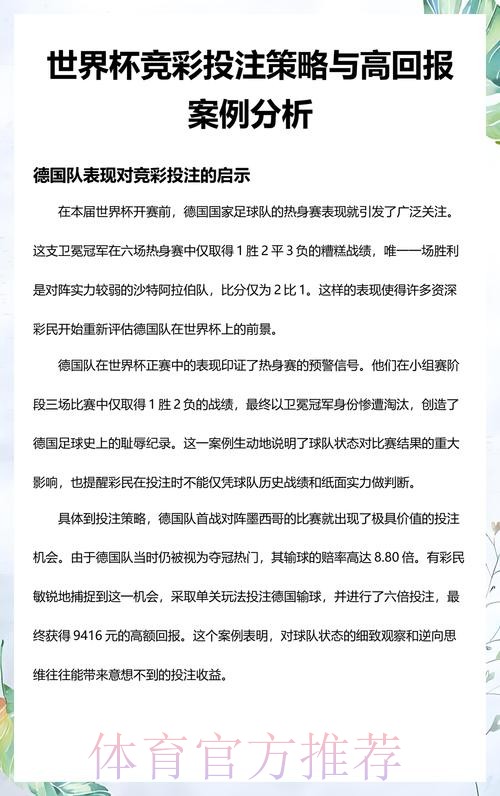 世界杯热门下注分析与策略 世界杯热门下注分析与策略